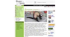 Desktop Screenshot of old.ferret.ru