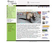 Tablet Screenshot of old.ferret.ru